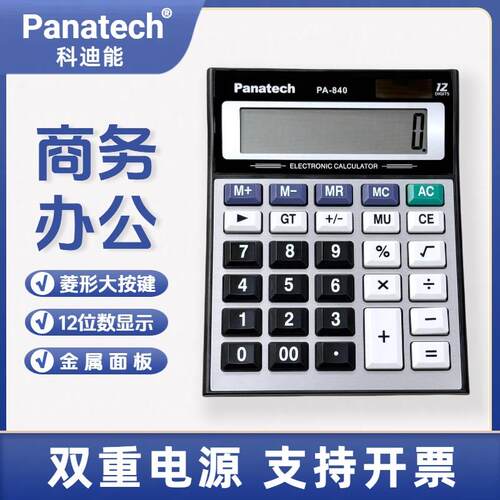 Panatech科迪能PA-840轻巧菱形按键太阳能时尚办公商务静音计算器