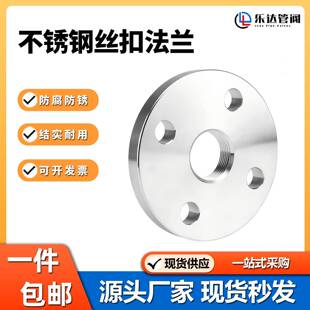 304不锈钢丝扣内丝法兰/内螺纹法兰/内牙法兰片DN25 40 50 80 100