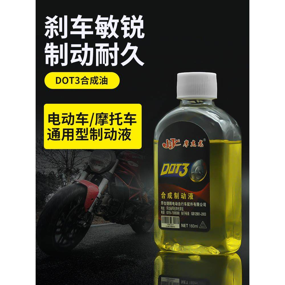 三轮摩托车刹车油通用液压制动液电动电瓶车合成上泵卡钳碟刹油,摩托车/装备/配件,摩托车刹车油,淘宝优惠券,粉丝福利购,淘宝优惠卷