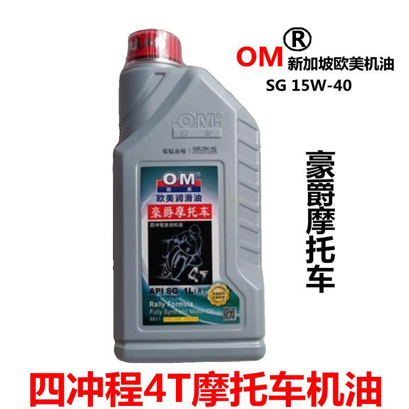 摩托车机油适用豪爵SG 15W-40四冲程弯梁车踏板车润滑油四季通用