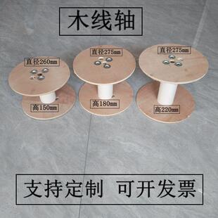 木制线盘卷绕线盘木工线盘示踪线线轴木线轴电缆线轴木质线盘定制