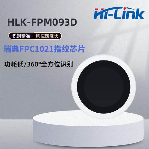 Hi-Link/海凌科FPC指纹识别模块功耗低电容式感测器FPM093D
