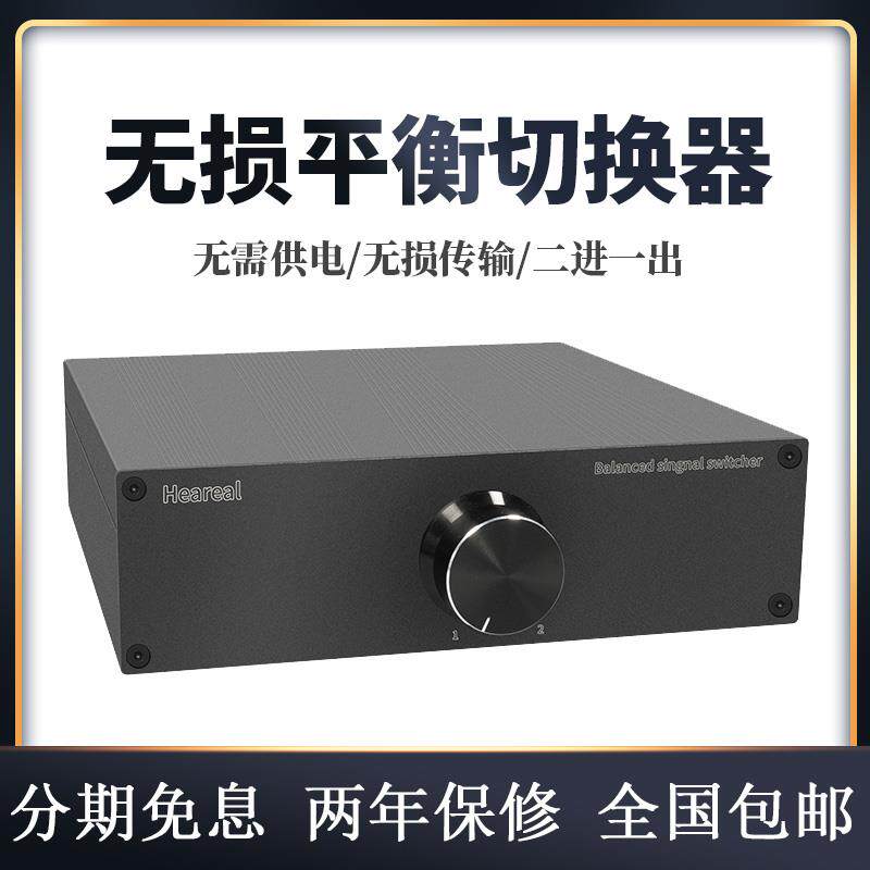 无源音频切换器2进1出平衡口XLR音频信号无损卡侬头转换器1进2出