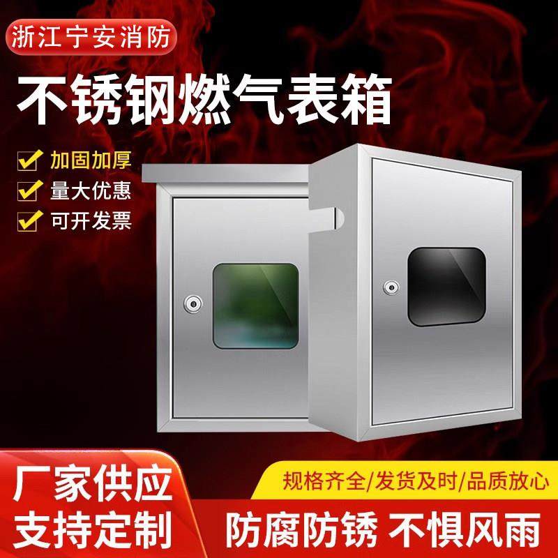 不锈钢燃气表箱户外304天然气表箱加厚燃气计量箱保护罩防雨图片