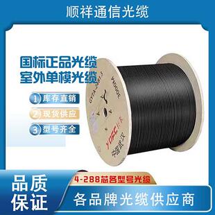 国标长飞烽火中天亨通光缆4芯6芯12芯24芯48芯72芯96芯144芯288芯