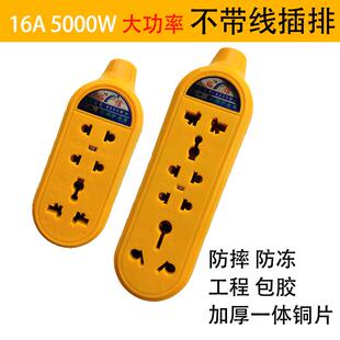 不带线插排大功率圆孔10a16a空调热水器防爆摔不烂无线插座接线板