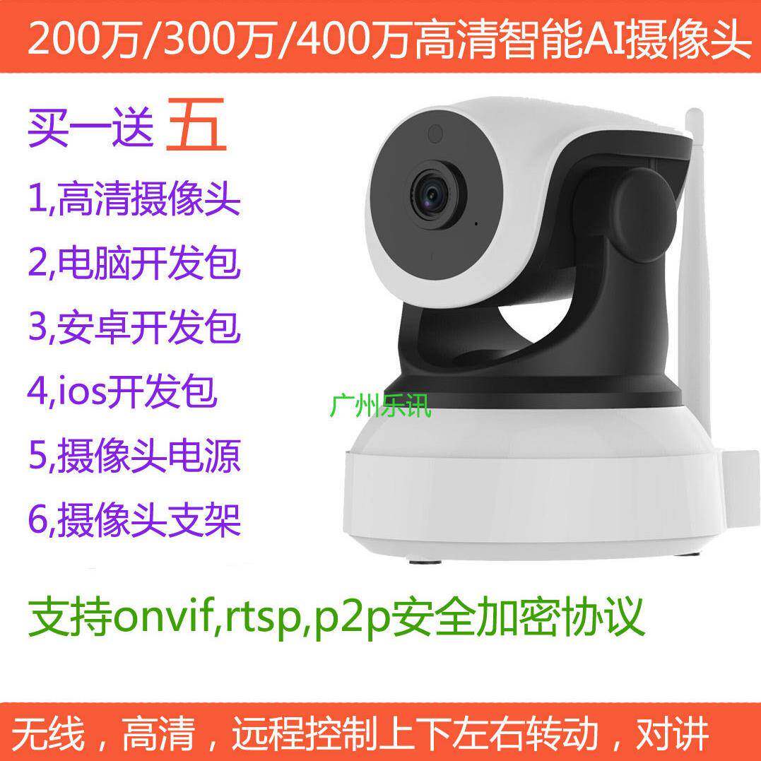 摄像头二次开发sdk编程控制手机电脑开发包源码无线wifi智能识别