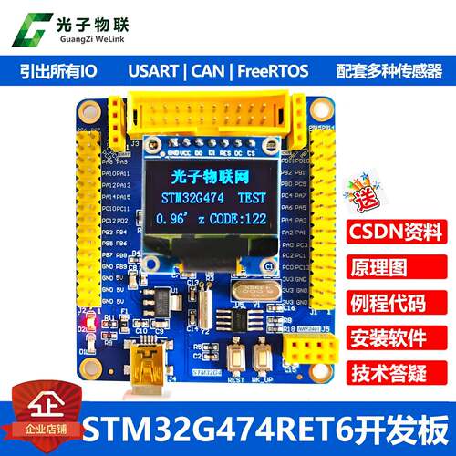 STM32G474RET6开发板 含原始码与FreeRTOS学习套件
