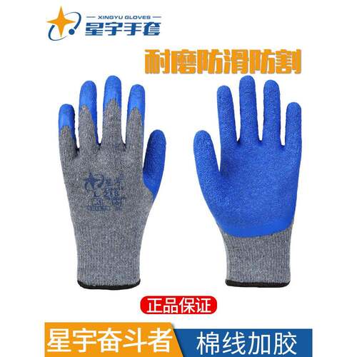 星宇劳保手套L218L205同款加厚耐磨防滑浸胶皮FDZ002工作工地干活
