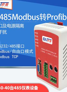 modbus/tcp转profibus DP网关rs485/232自由口转DP主站通信模块