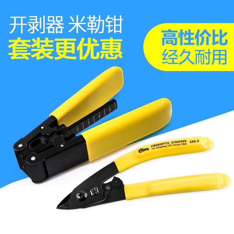 光纤双口剥线钳 皮线光缆开剥器 两口三口米勒钳 冷接工具钳子,网络设备/网络相关,其它光纤设备,淘宝优惠券,粉丝福利购,淘宝优惠卷