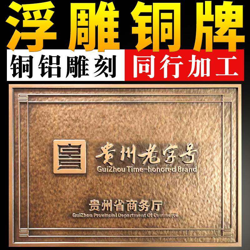 浮雕牌匾订制仿古铜牌定做定制雕刻公司门牌金属授权奖牌广告牌子