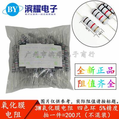 3W色环电阻 120R 130R 150R 160R 180R 200R 欧 碳膜 氧化膜电阻
