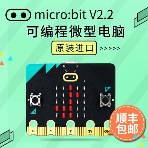 microbit V2.21开发板 Python图形化编程学习套件 遥控手柄基础套