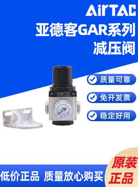 AirTAC减压调压阀GAR200/300/400/600-06/08/10/15/20/25-S