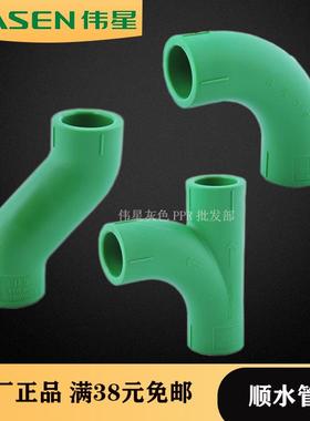 VASEN/伟星 PPR绿色水管 新款大流量配件 弧形大弯 顺水三通 S弯
