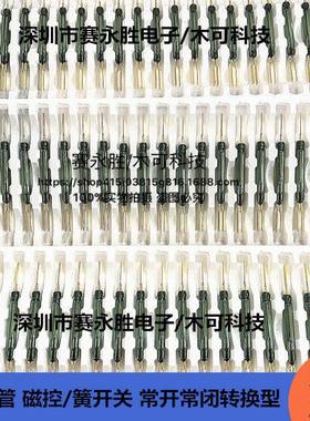 GC1917三脚常开常闭型干簧管耐高压大功率型5.6x36mm 60W/400V/1A