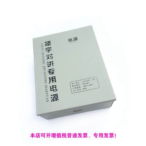 葛安星光贝雷帽可视楼宇对讲电源箱24V系统线性电源18V 12V1A3A5A