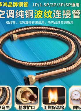 空调铜管全螺纹/波纹管紫铜2匹3p5P12/16/19mmR32/R410专用冷媒管