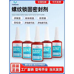 可赛新1243 1222 1242 1262 1271 1272 1277 1569 1680高温厌氧胶