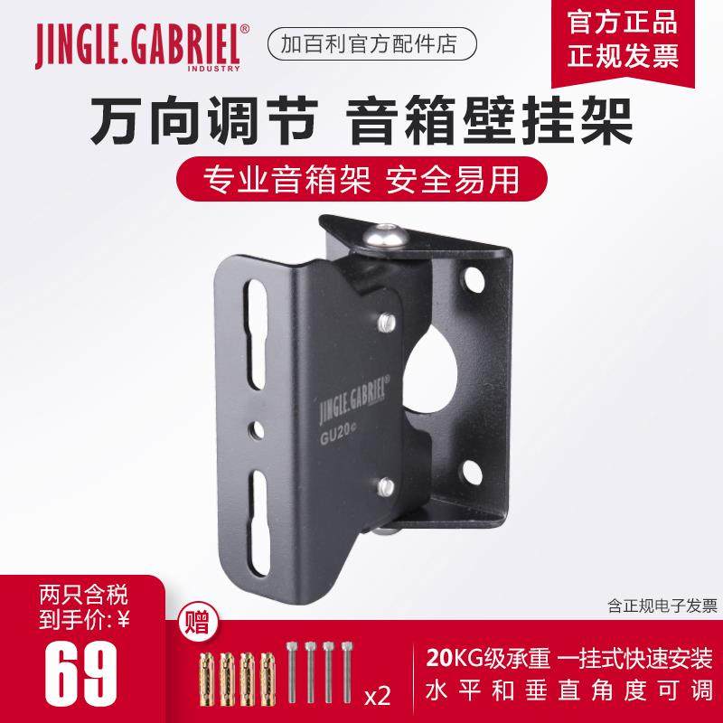 加百利GU20音箱壁挂架加厚环绕架音箱支架书架箱挂墙音响架子两只,影音电器,音响脚架/机架,淘宝优惠券,粉丝福利购,淘宝优惠卷