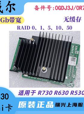 原装DELL H330 Raid阵列卡 0GDJ3J 0R75VT R730R630R430 可刷iT