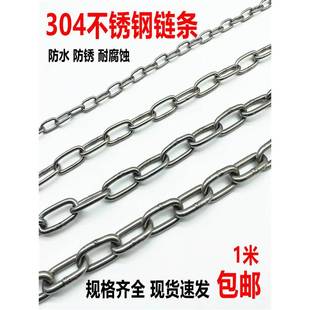 304不锈钢链条晾衣绳细铁链拴狗链吊链灯链晾衣链子铁锁链静电链