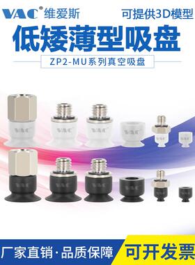 SMC低矮薄形吸盘机械手气动配件ZP2-B02 /035/ 04/05/06/08/ 10MU