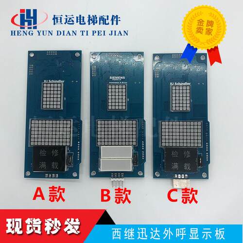 西继迅达外呼显示面板XEPBK-10/20A1 SM5000-04A SM5600-04A-V2全