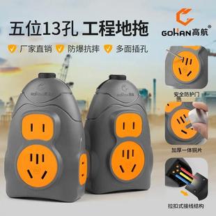 高航工地大功率10A16A接线板无线插排拖线板电源插座接线插板防摔