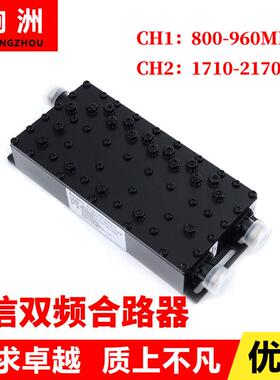 电信双频合路器CDMA LTE 电信2G 3G 4G 800-960/1710-2170MHz GSM