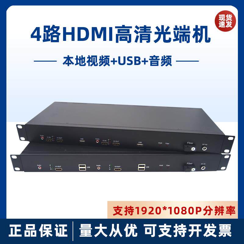 4路单向HDMI光端机2路双向HDMI光纤收发器延长器高清音视频同步