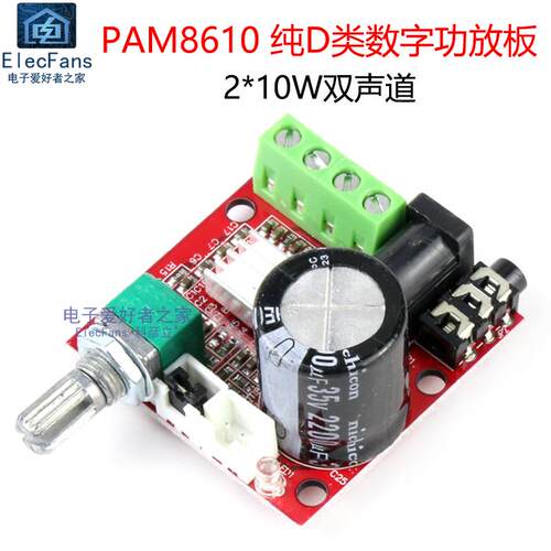 PAM8610迷你纯D类数字功放板 2*10W双声道DIY音响箱音频放大模块