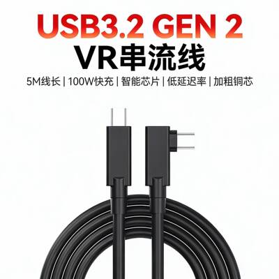 Quest3串流线VR link usb3.2gen2串流数据线Pico4Ultra企业版通用