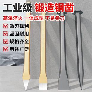 凿子扁凿合金钢高硬度凿铁专用工具尖钎铲石头混凝士平口石工錾子