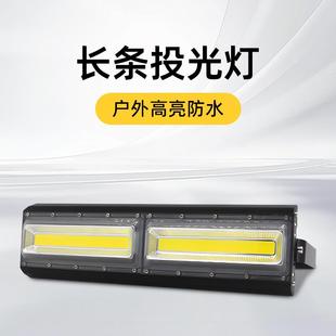 led长条射灯户外防水篮球场广场100w投光灯室外广告牌庭院照明灯