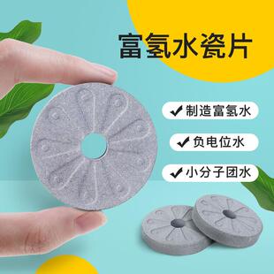 碱性富氢负电位陶瓷片 水杯滤芯水瓷片固态储氢制氢富氢片水素石