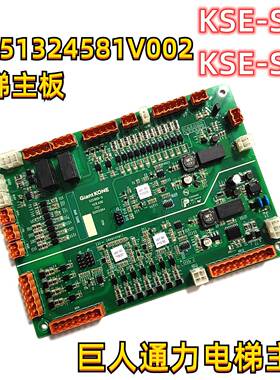 巨人通力电梯KSE-S-U/KSE-S-D/KM51324581V002扶梯主板GCE600-D