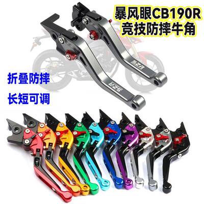 适用 本田暴风眼 CBF190R CB190R 改装离合牛角 煞车手把拉杆配件