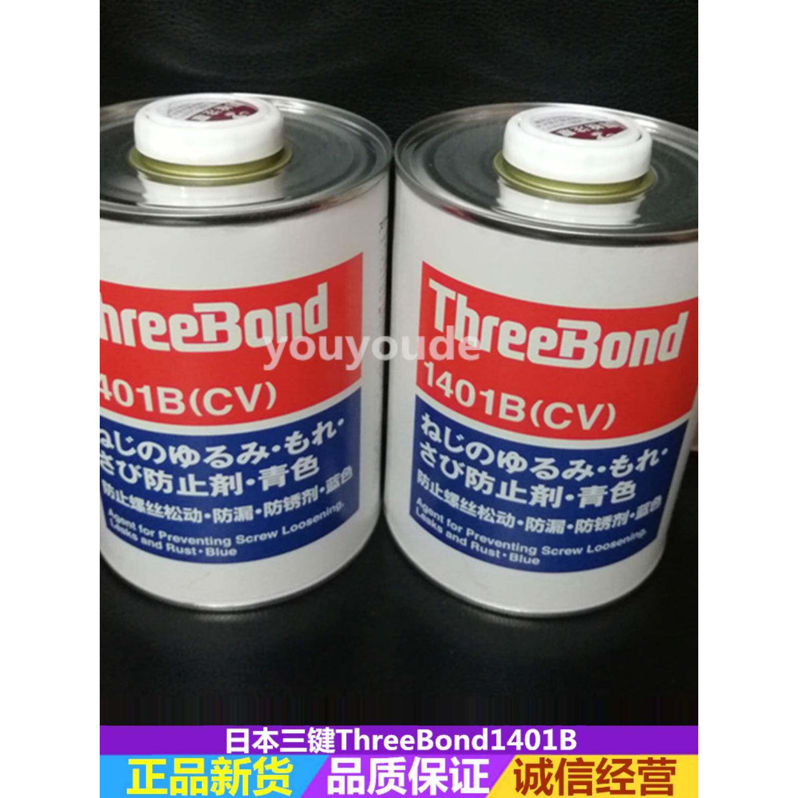日本Three Bond三键TB-1401B螺丝胶水 螺纹螺栓紧固胶剂 光学绿胶