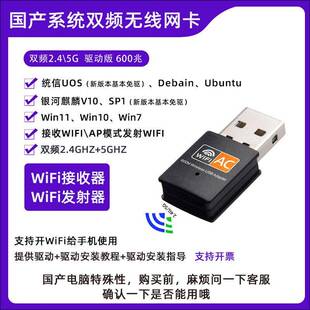 统信uos 银河麒麟wifi Ubuntu乌班图Linux台式国产机WiFi接收发射