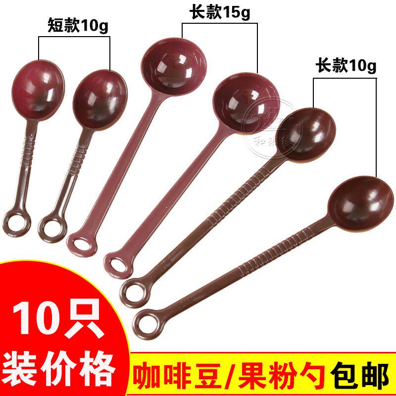 长柄果粉勺塑料咖啡豆量勺小勺子搅拌勺奶茶店盎司勺量粉勺10克勺