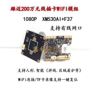 雄迈200W无线网络WIFI模组语音对讲插卡模组1080P监控摄像机芯片