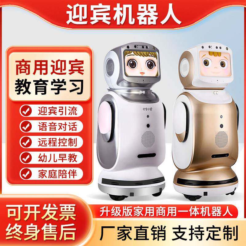 迎宾商用家用机器人智能打令小宝测体温跳舞儿童多功能学习高科技