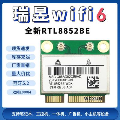 全新wifi6瑞昱RTL8852BE千兆5G双频mini-pcie内置无线网卡蓝牙5.2