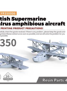 老姚手工坊 LYR350006 1/350 3D打印 英国 超级马林海象两栖飞机