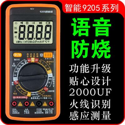 高精度语音防烧中文版电工电子万用电表充电万用电表XHW9205Pro语