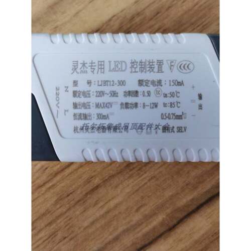 Aupqdp1020Al/Cl/Fdp551专用Led控制装置领杰电器Lt恒流Led驱动器