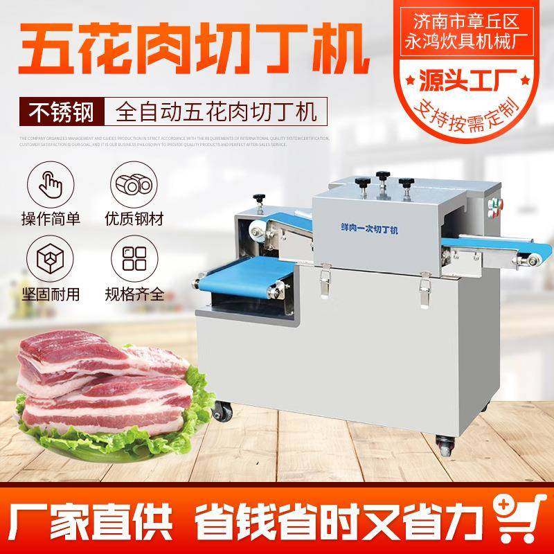 现货五花肉切丁机全自动肉类肉丁机商用多功能五花肉猪肉切丁机,清洗/食品/商业设备,肉制品加工设备,淘宝优惠券,粉丝福利购,淘宝优惠卷