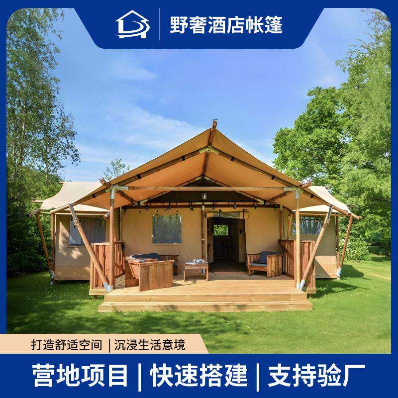 酒店帐篷全套营地野奢景区民宿度假乡村康养规划搭建露营基地商用